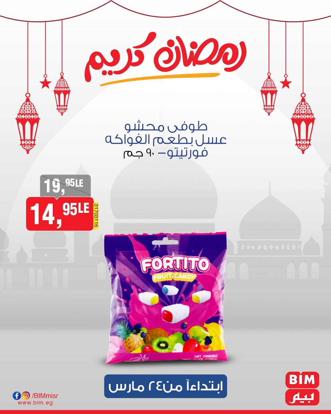 bim offers from 24mar to 31mar 2025 عروض بيم من 24 مارس حتى 31 مارس 2025 صفحة رقم 13